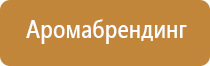 третье чувство аромамаркетинг официальный